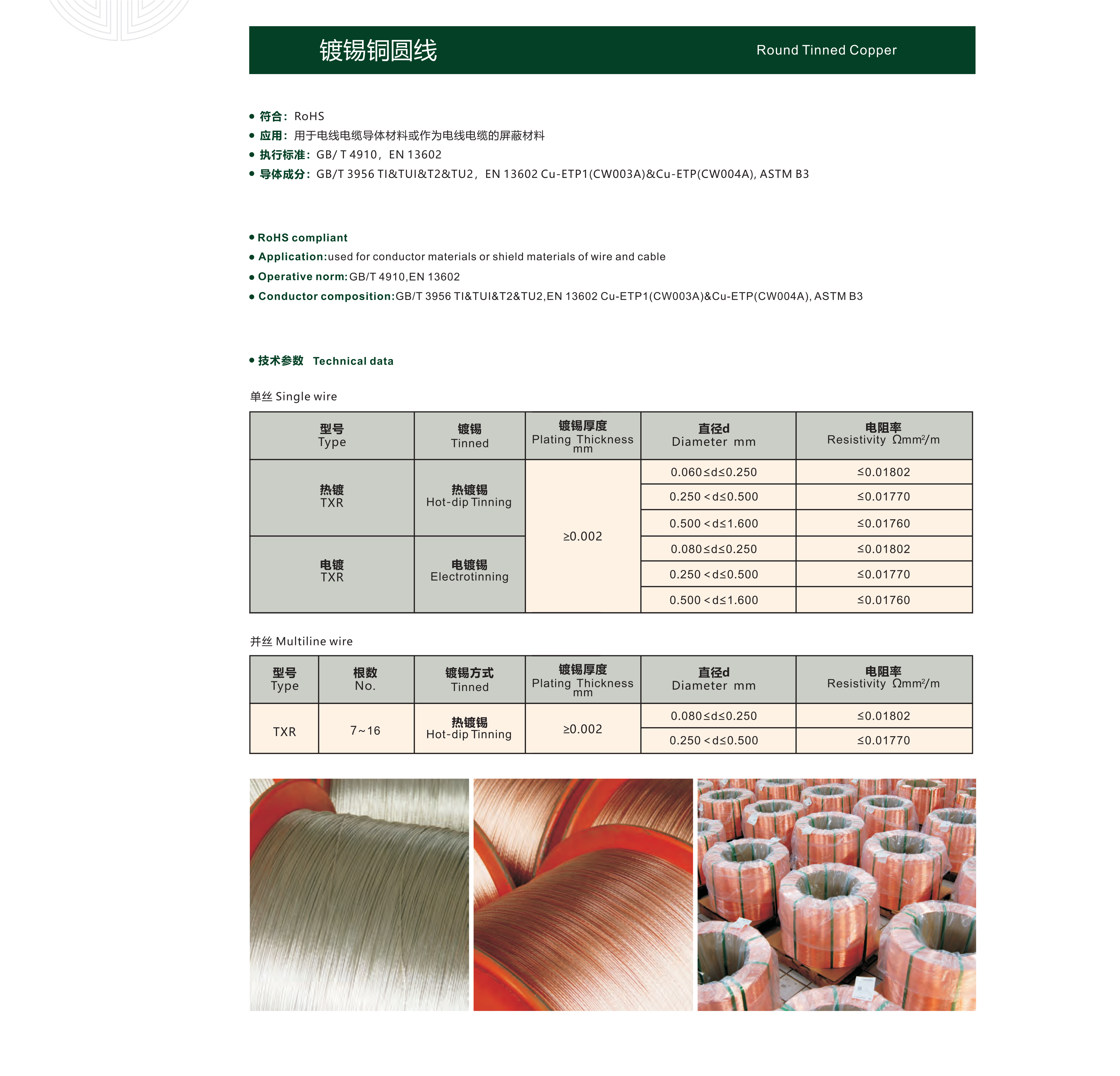 金龙电工宣传册（上）(1)_08(1)3.png