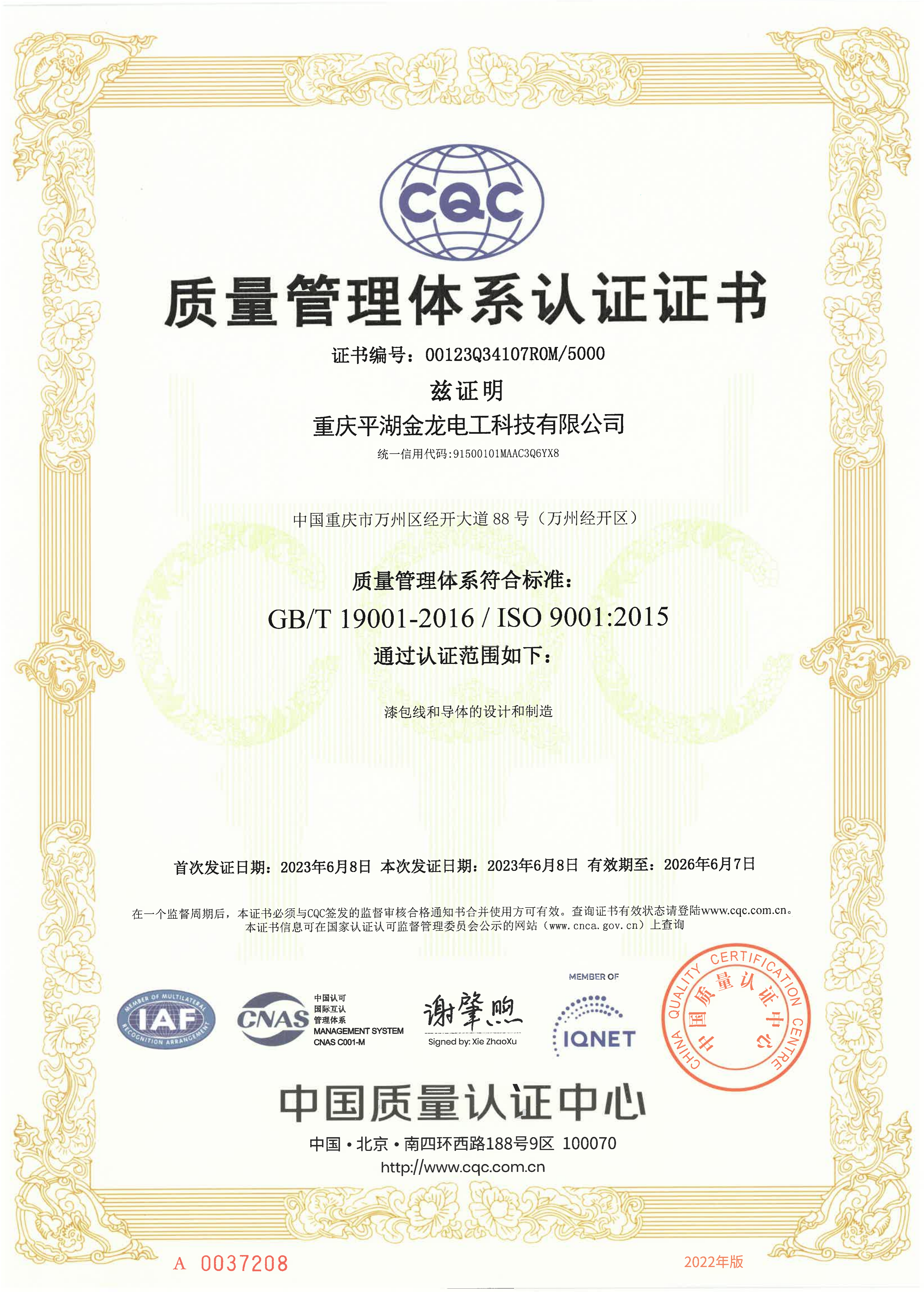 ISO9001质量管理体系认证证书_00.png